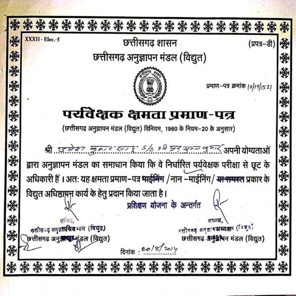 Approval Certificate
